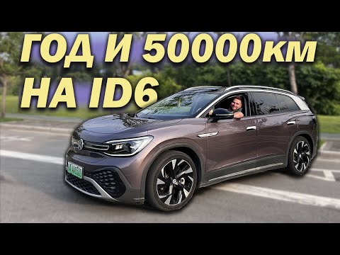 VW ID6. ОПЫТ ВЛАДЕНИЯ ПОПУЛЯРНЫМ ЭЛЕКТРОКАРОМ