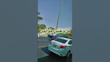 #سورة_الزلزلة #اكسبلور #القزابري #duet #المصحف #تيك_توك #دويتو #دحمان #حالات_واتس #لايك