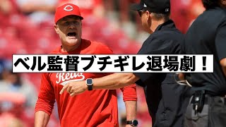 レッズのベル監督ブチギレ退場劇！