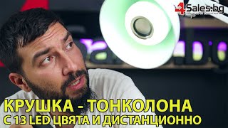 Музикална крушка с 13 цветно LED осветление и дистанционно #05568 | 4Sales.bg