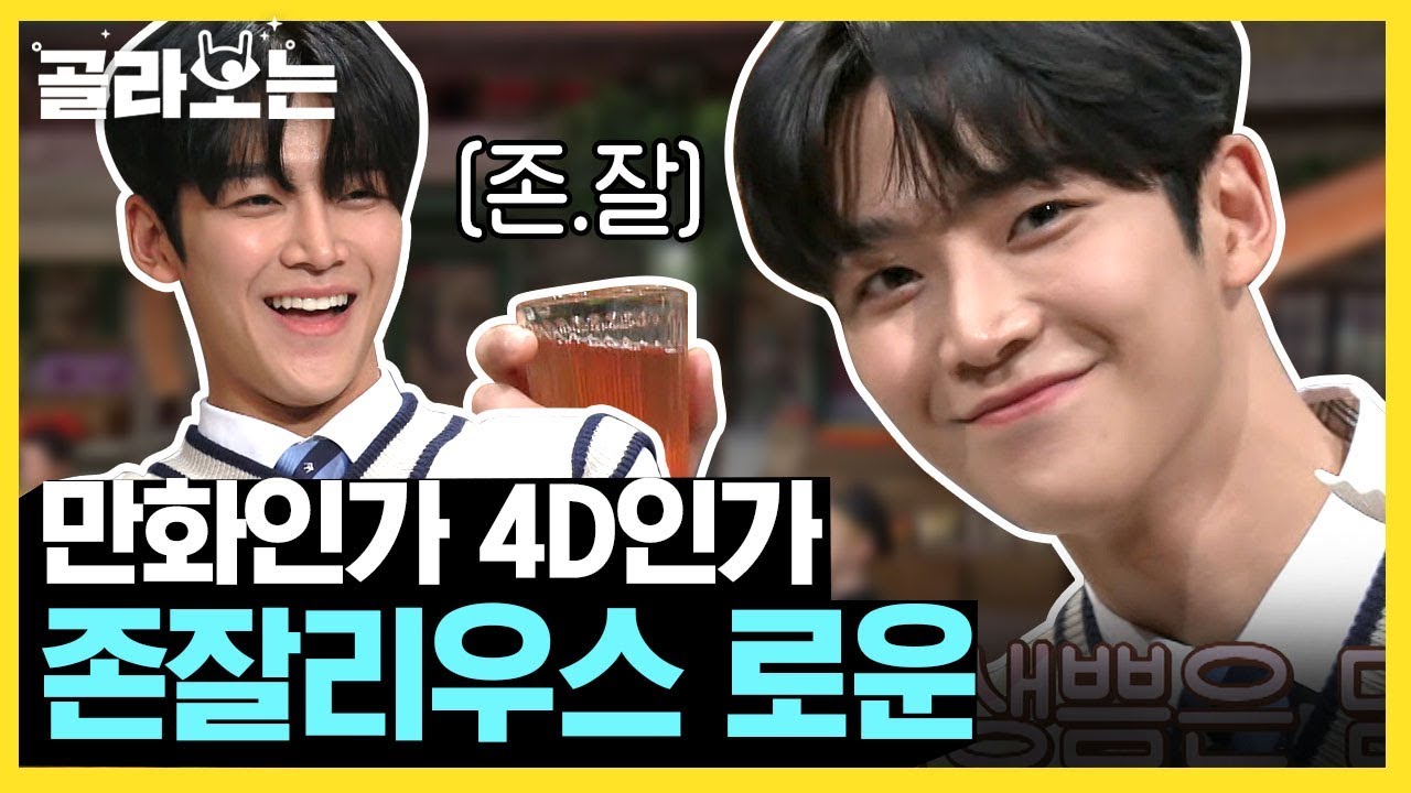 [#WhatToWatch] (ENG/SPA/IND) SF9 Ro Woon's Amazing Saturday Compilation  | #AmazingSaturday #Diggle