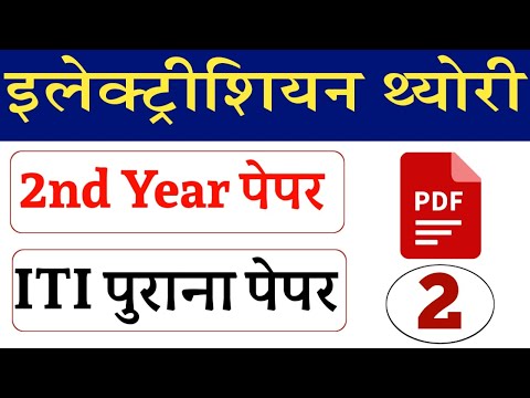 इलेक्ट्रीशियन थ्योरी पेपर || ITI QUESTION PAPER PART 2