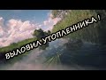 ВЫЛОВИЛ УТОПЛЕННИКА! (утопил и нашел квадрокоптер)