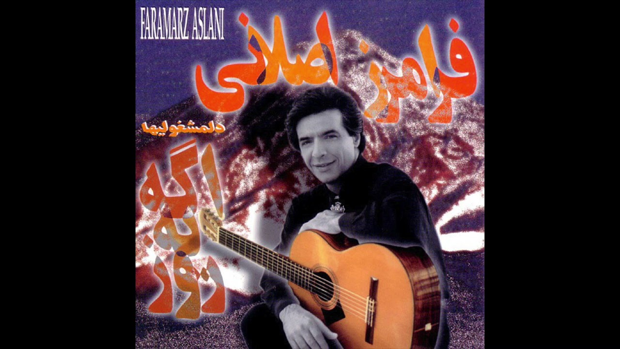Watch Faramarz Aslani - Age Ye Rooz (Official Audio) | فرامرز اصلانی - اگه یه روز on YouTube Watch Faramarz Aslani - Age Ye Rooz (Official Audio) | فرامرز اصلانی - اگه یه روز on YouTube