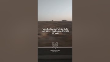 #سورة_المؤمنون من الآية 42 إلى الآية 46