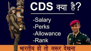 CDS Salary 2021 | CDS Details l cds exam full details in hindi (Career & Allowances)- what is cds