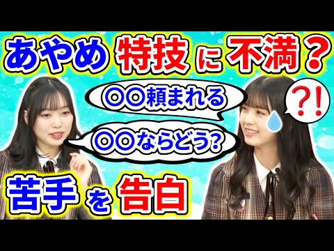 【showroom】筒井あやめが、北川悠理に特技の不満についてブチまけた結果、解決方法がｗｗｗ【乃木坂46】【猫舌】
