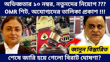 West Bengal Teacher Recruitment Latest News Update - SLST and TET News Update Today @TechGrober