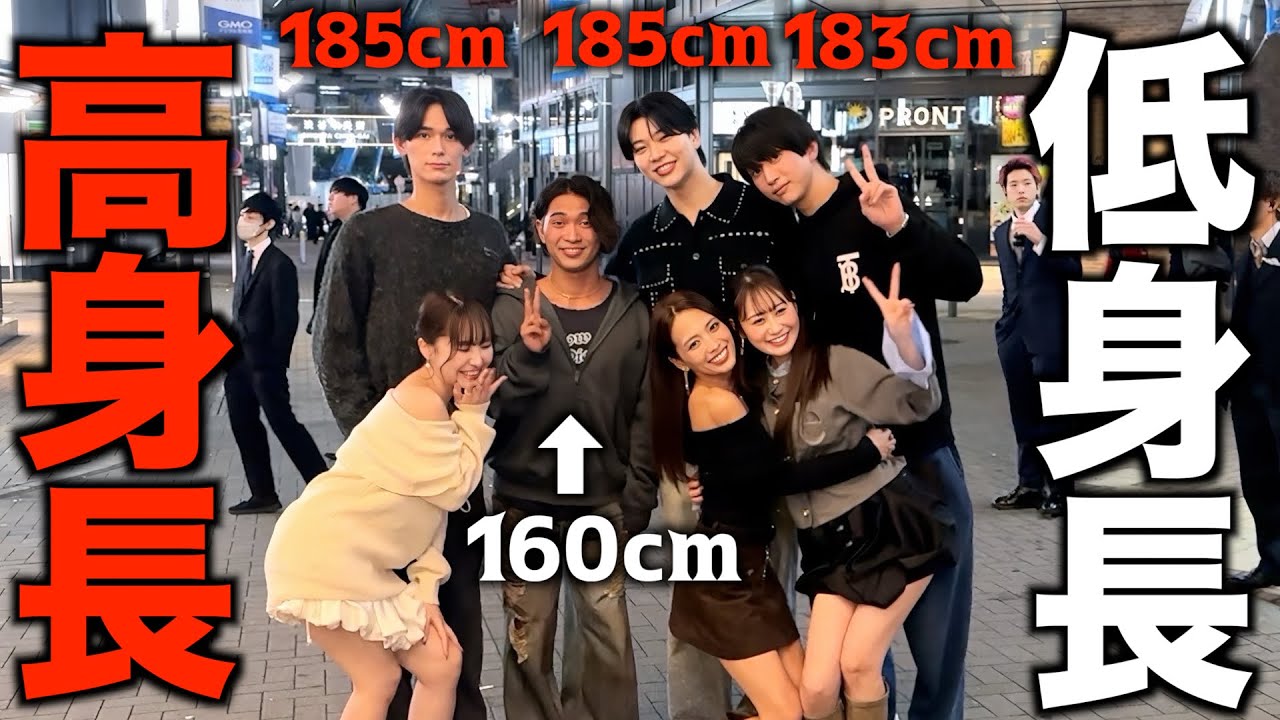 こずです Serious dating] Even if everyone is over 180cm tall and there are
