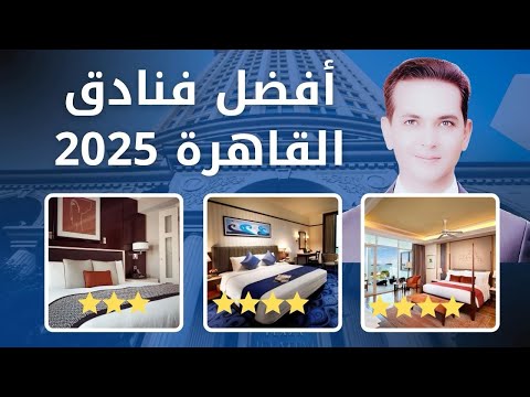 جولة داخل فندق ريتز كارلتون النيل القاهرة