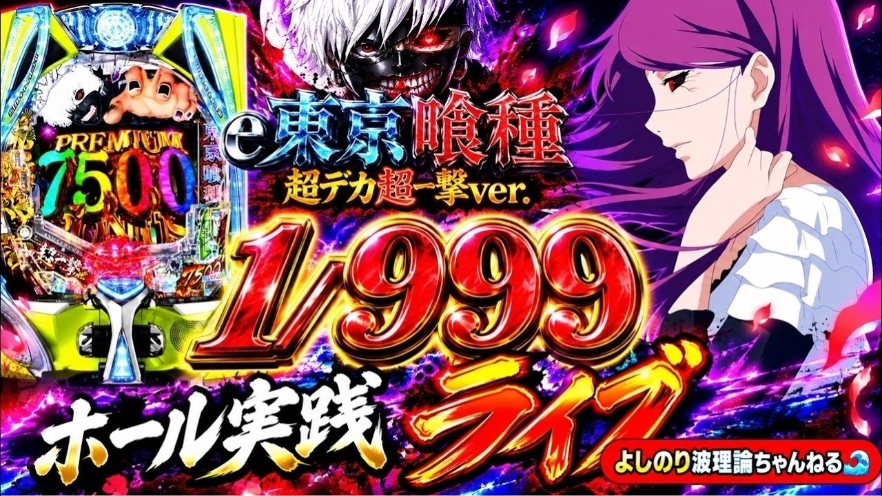 やるしかない！後半戦999グール