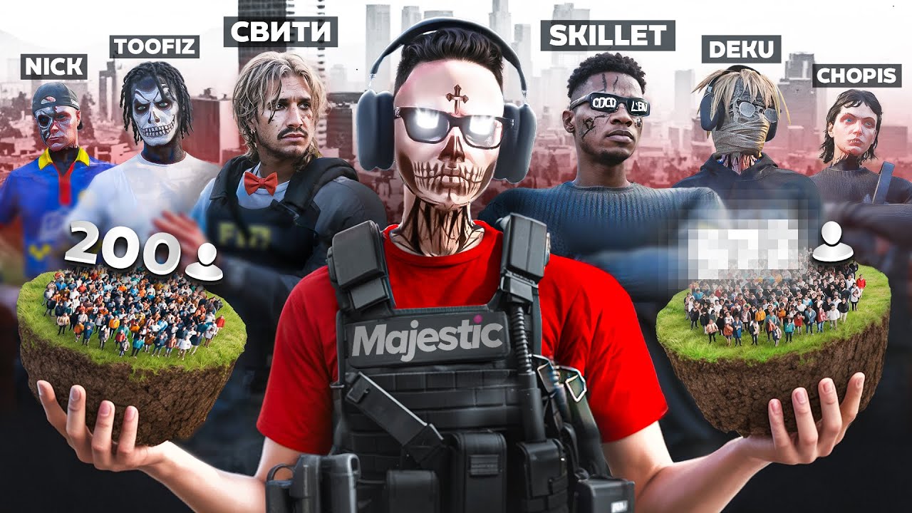 Я СОБРАЛ 10 МЕДИА И 400 ЧЕЛОВЕК НА MAJESTIC RP ЧТОБЫ...