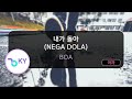 내가 돌아 NEGA DOLA BOA KY 90935 KY KARAOKE mp3