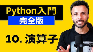 【Python 入門】演算子を優しく解説！