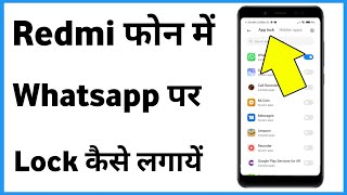 Redmi Whatsapp Lock Redmi Phone Me Whatsapp Par Lock Kaise Lae
