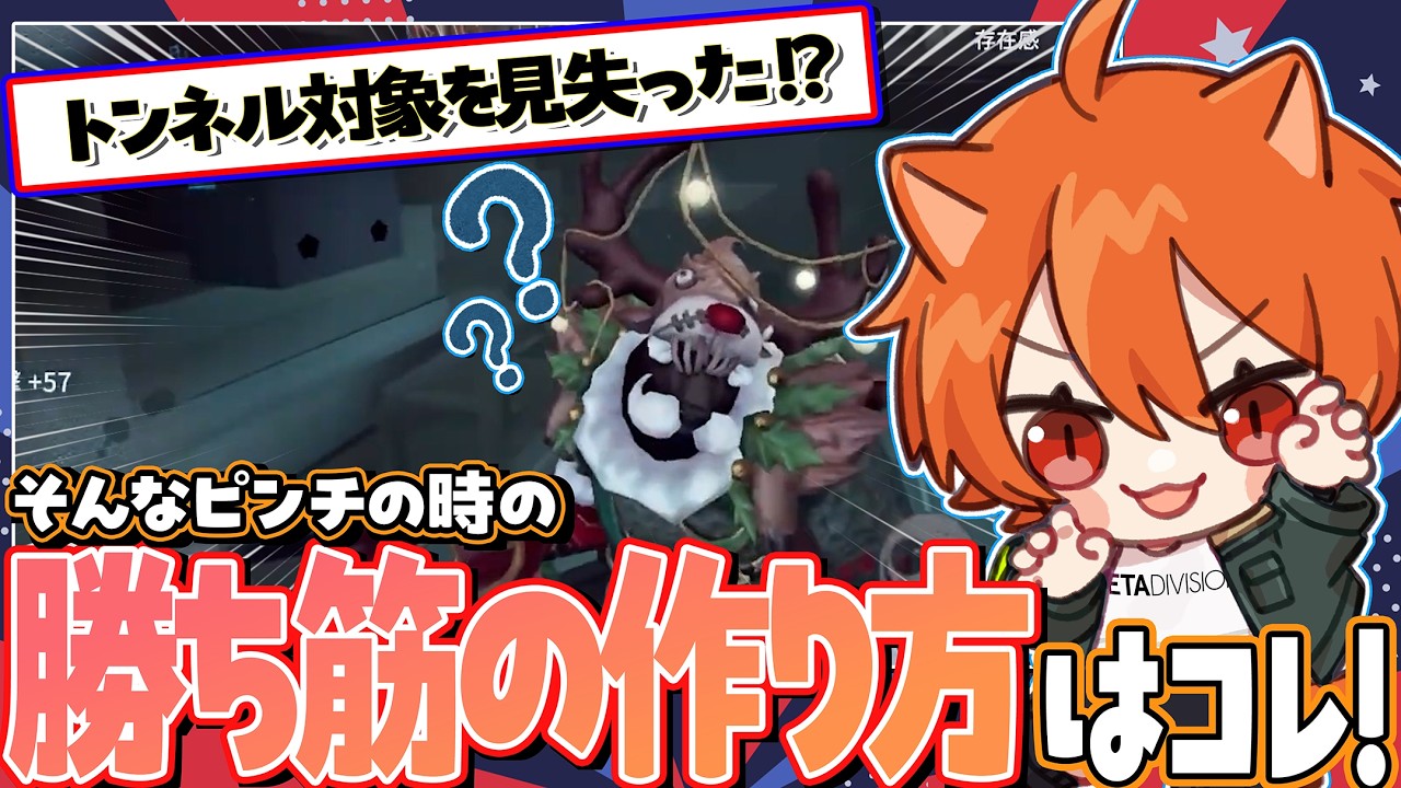 トンネル対象を見失ってもこうすれば勝てちゃうんです!!【第五人格 / IdentityV】