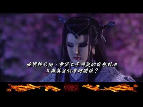 霹靂天越23.24-劇情簡介閩語配音練習