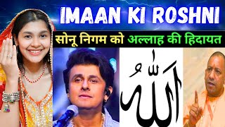 Sonu Nigam Big Statement On Islam | This Surah Can Change Your Life!  Surah As-Sajda Dr Israr Ahmed