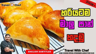 හරියටම මාළු පාන් හදන්න ඉගෙන ගනිමු. How To Make Fish Bun. HOME COOKING SPECIAL EPISODE 26 screenshot 4