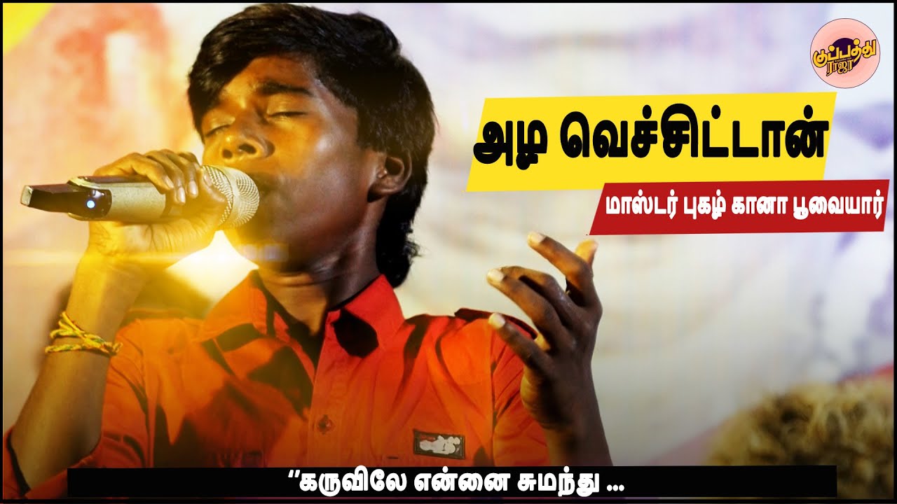             Poovaiyar Song   Poovaiyar