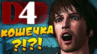 ДЕТЕКТИВ К ВАШИМ УСЛУГАМ! - D4: Dark Dreams Don't Die #1