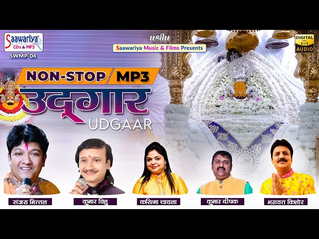 उद्‌गार | Full Album Mp3 | Sanjay Mittal, Kumar Vishu, Bhagvat Kishor, Kumar Deepak, Karishma Chawla class=