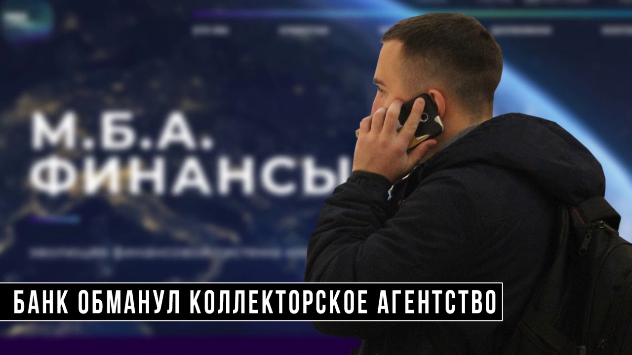 Сааб коллекторское агентство