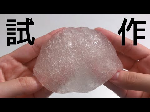 【ASMR】わらび餅スライム試作中。