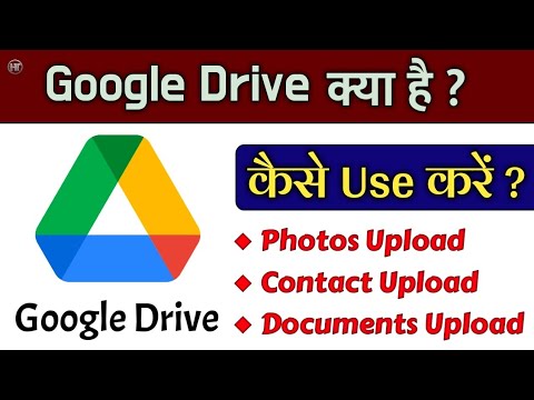 वीडियो: क्या Google डिस्क आपके फ़ोन में जगह लेता है?