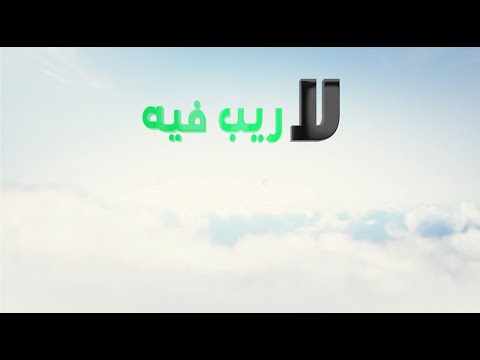 دفع إشكال في فهم قوله تعالى وترى الناس سكارى وما هم بسكارى