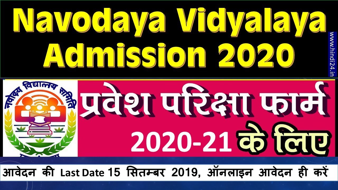 Jawahar Navodaya Vidyalaya Entrance Test Admission 2020 Navodayagovin Apply Online 2020