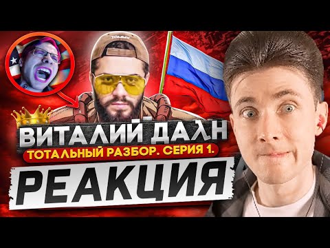 ХЕСУС СМОТРИТ: Критическая монография: Виталий Дан - часть 1. Раннее творчество | ЗИО | РЕАКЦИЯ