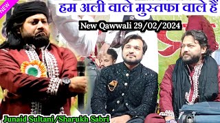 2024 का सब से शानदार कव्वाली ✓ Junaid Sultani ✓ हम अली वाले मुस्तफा वाले हैं ✓ Bokaro Qawwali