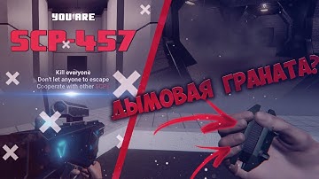 ТОП 10 ВЕЩЕЙ, КОТОРЫЕ БЫЛИ УДАЛЕНЫ ИЗ SCP SECRET LABORATORY