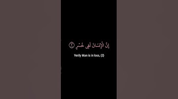 كروما قران كريم شاشه سوداء سوره العصر تلاوه فارس عباد