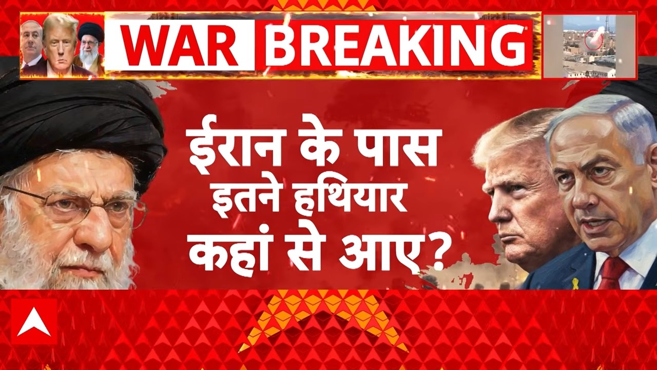 Janhit With Chitra Tripathi: मिसाइलों का जखीरा! ईरान ने हथियार कैसे जुटाए? | Trump | Netanyahu