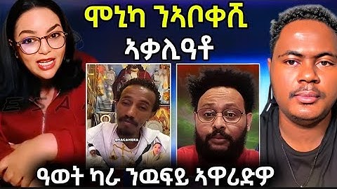 ሞኒካ ንኣቦቀሺ ኣቃሊዓቶ .... ዓወት ካራ ንዉፍይ ኣዋሪድዎ / #eritreanfilm #eritreanmovie #neshneshtv