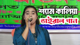 Shyam Kalia | Shyam Kalia Songs | Balon Kaiji | Balon Darshan | 