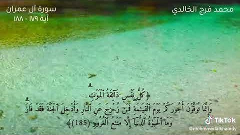 الشيخ محمد فرج الخالدي أجمل سورة آل عمران