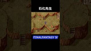 パロムとポロムには見せたらあかん【FF4】steam版 #ff4 #ファイナルファンタジー4 #ピクセルリマスター