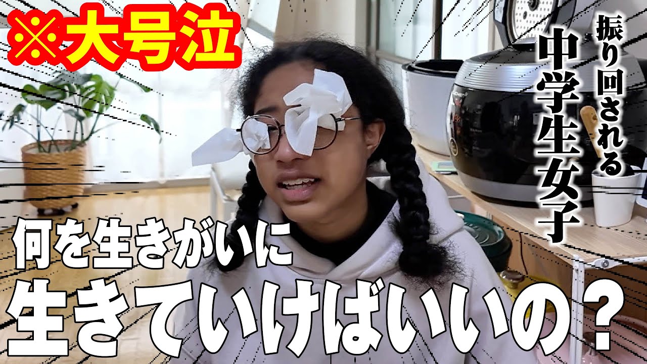 【大号泣】なぜ？現実を受け止められない…振り回されて大号泣しました
