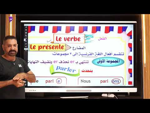 المحاضرة الاولي لغة فرنسية _ تانيه بكالوريا دفعة 2027
