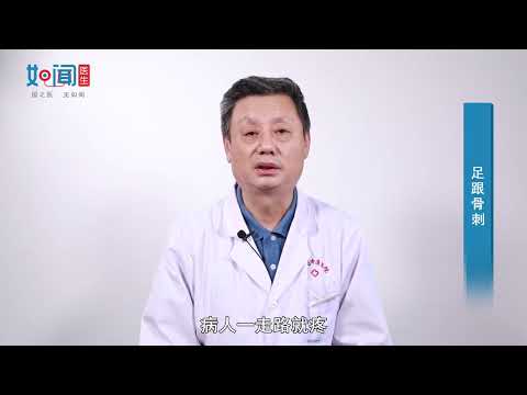 【骨伤二科】什么是足跟骨刺