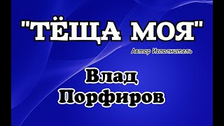 Влад Порфиров \