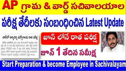 Ap sachivalaya Exam dates related Important Update for all aspirants by SRINIVASMech