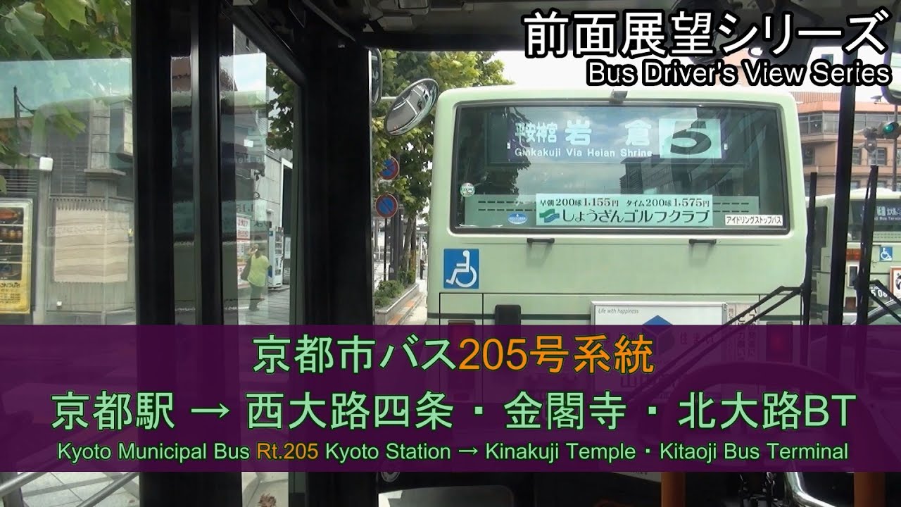 洛バス 京都市バス急行100号系統前面展望 京都駅 清水寺 祇園 平安神宮 銀閣寺 Fhd Youtube