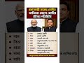 প্রধানমন্ত্রী নরেন্দ্র মোদীর ভাগ্নে মেহুল মোদীর জীবনী #narendramodi #shorts #banglagk #bjp