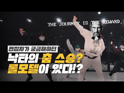 | <strong>낙타에게</strong> 물어봐 | 댄스강사 안무가 백업댄서