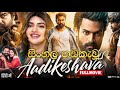 ආඩ ක ශව Adikeshava Sinhala Dubbed Full Movie