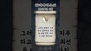 월간 처녀자리 운세 2024년 6월 #처녀자리 #별자리운세 #오늘의운세 #내일의운세 #월간운세 #운세 #운세…